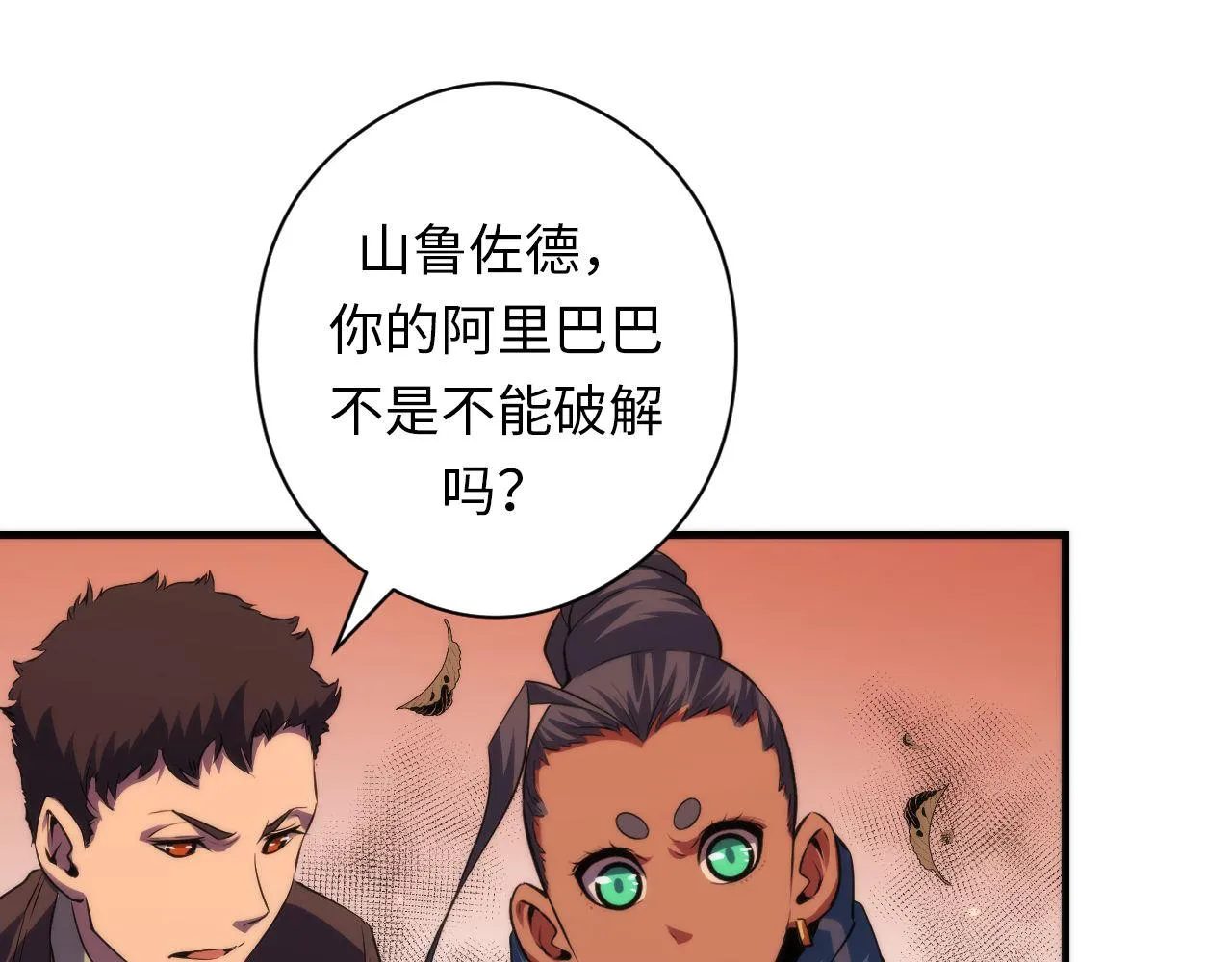 第124话 大天狗二次进化！ 第35页