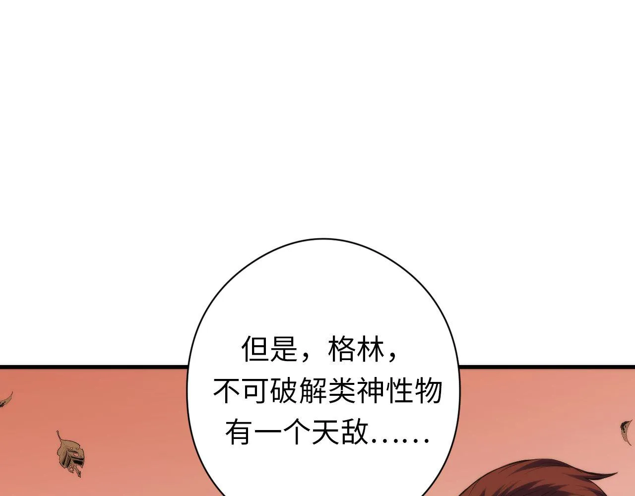 第124话 大天狗二次进化！ 第37页
