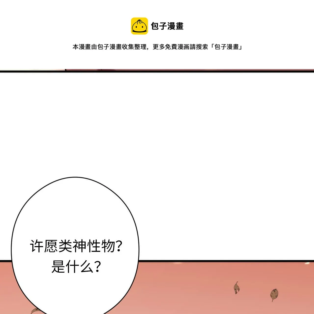 第124话 大天狗二次进化！ 第41页