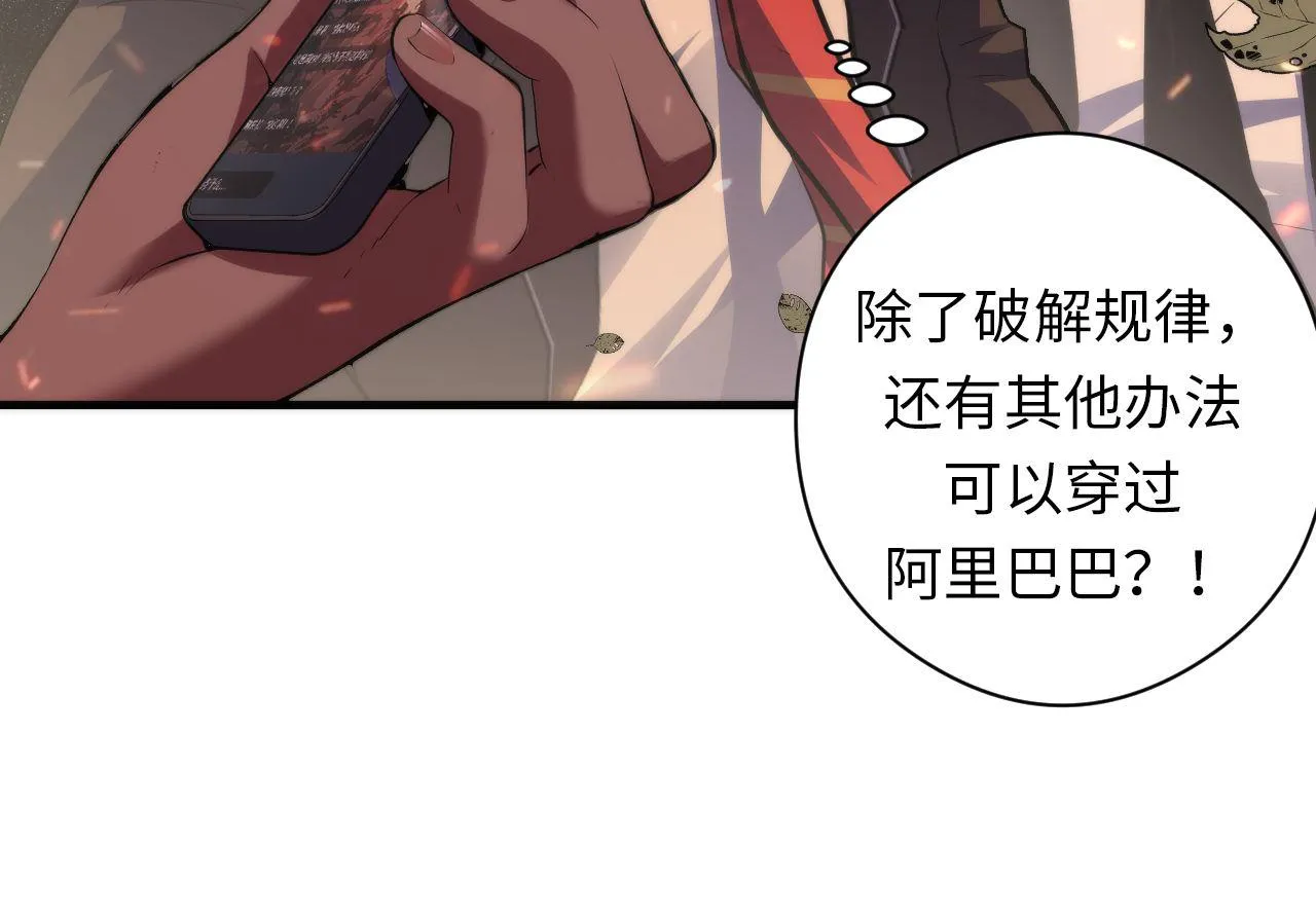 第124话 大天狗二次进化！ 第43页