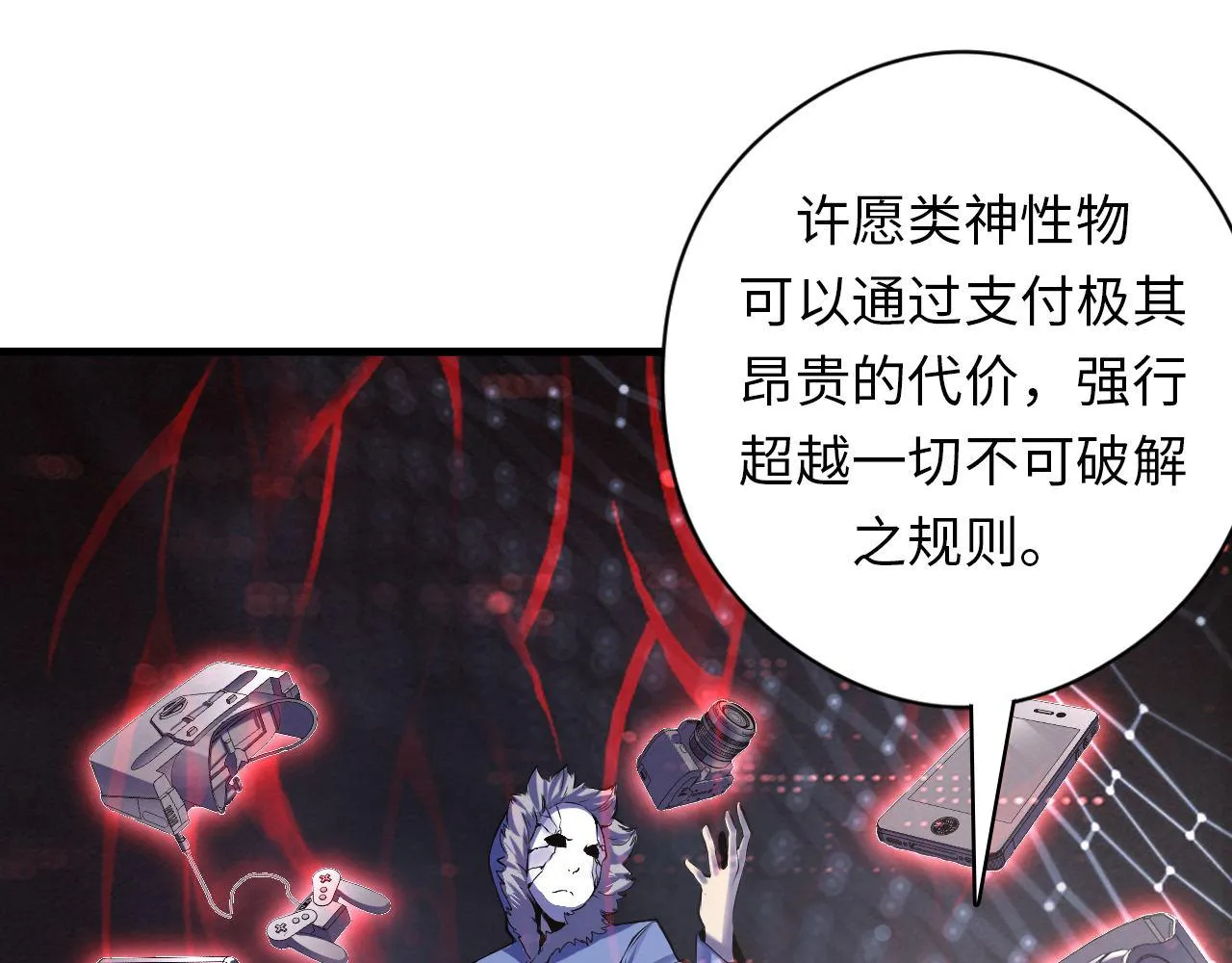 第124话 大天狗二次进化！ 第44页