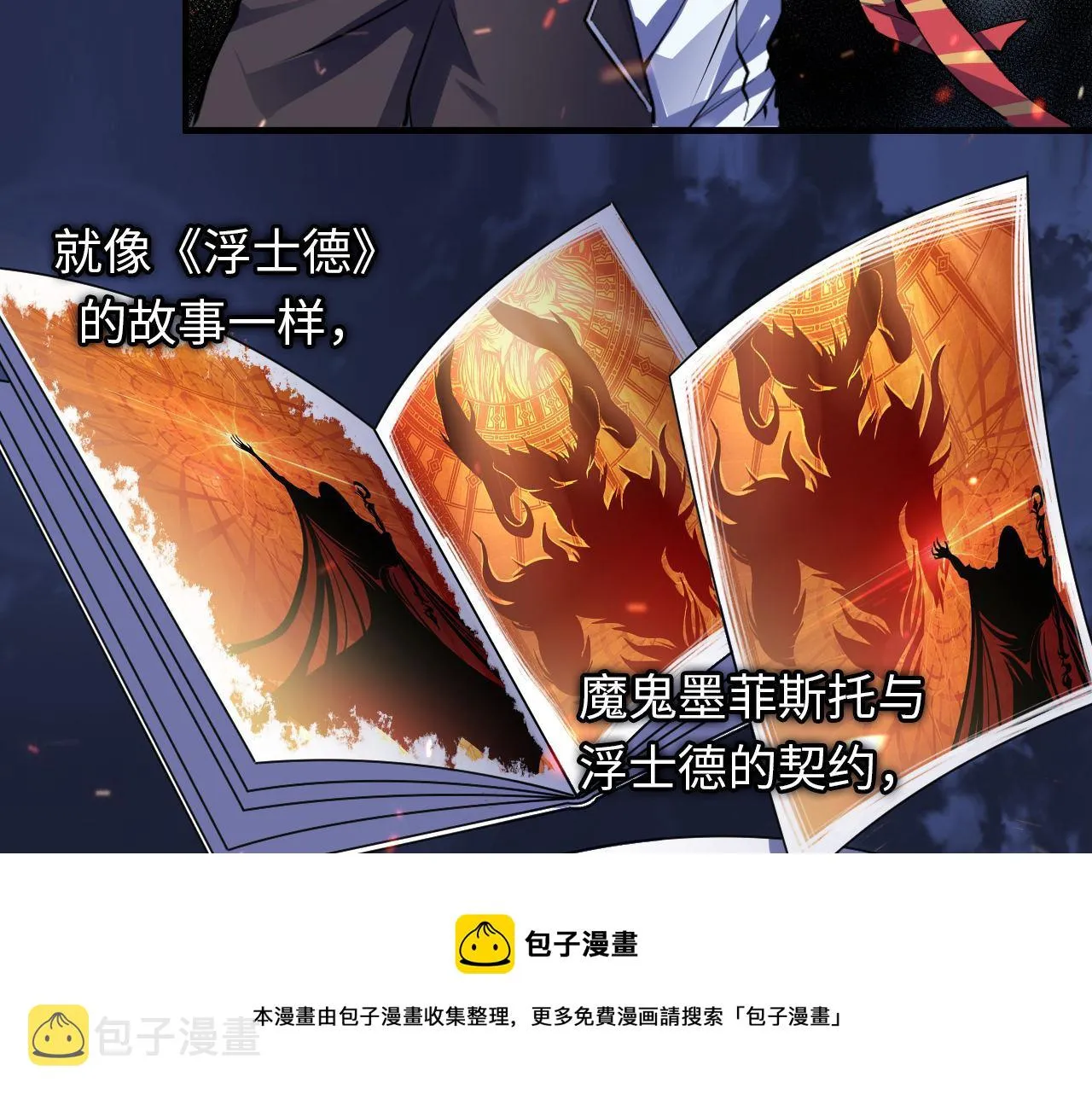 第124话 大天狗二次进化！ 第51页