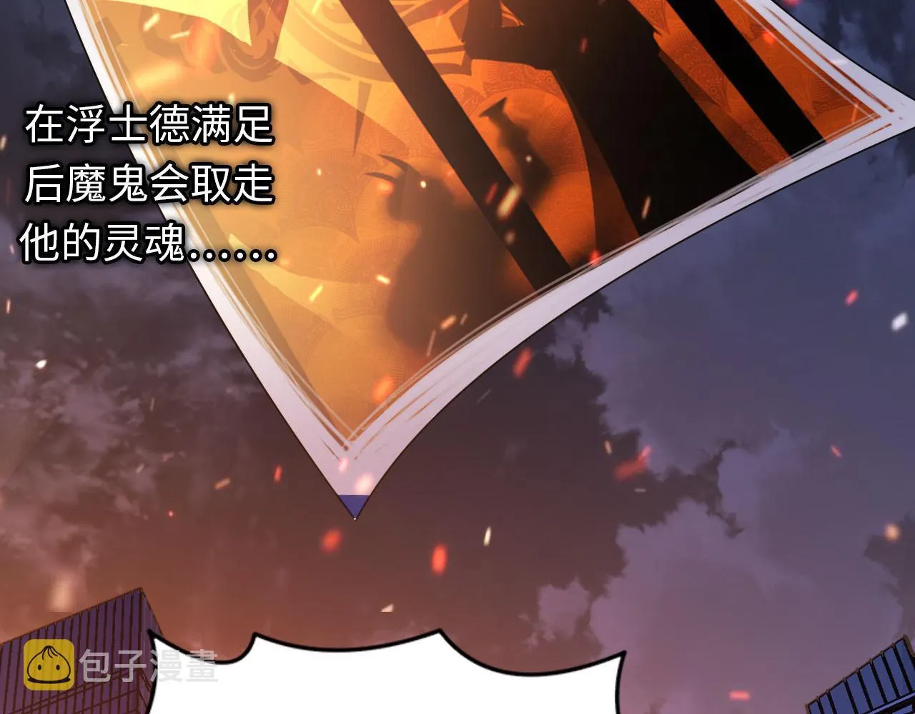 第124话 大天狗二次进化！ 第53页