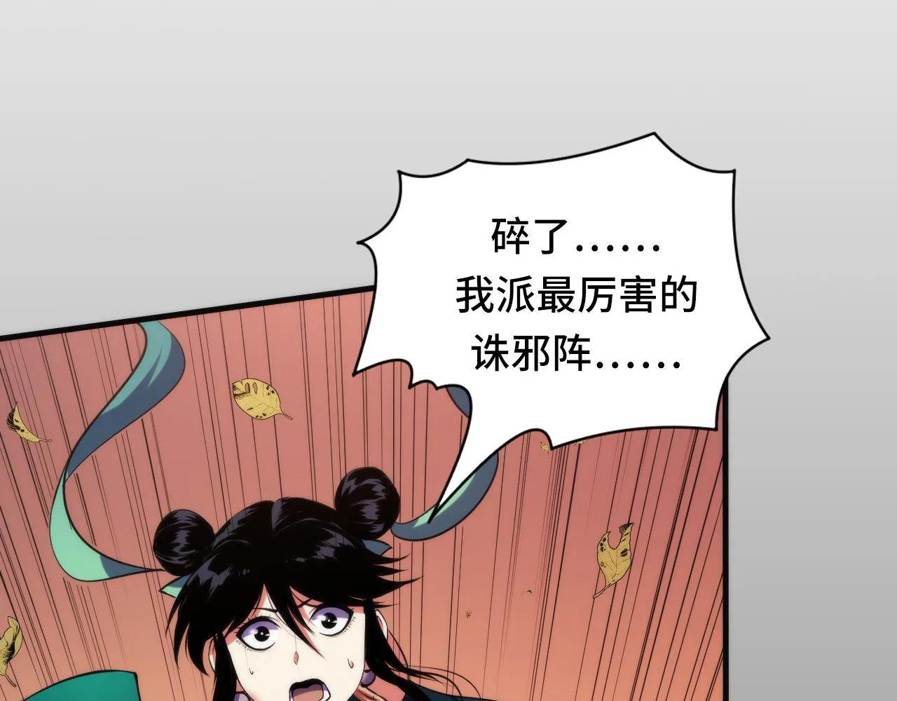 第124话 大天狗二次进化！ 第70页
