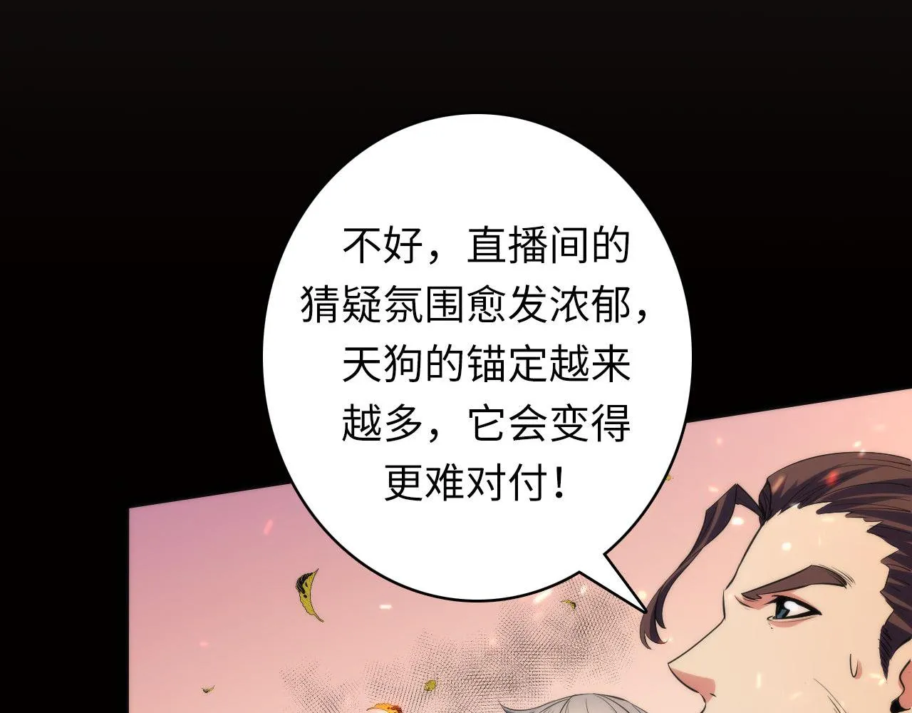第124话 大天狗二次进化！ 第74页