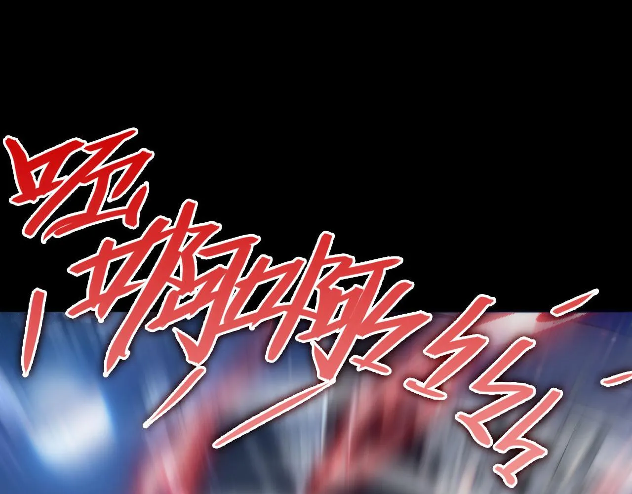 第124话 大天狗二次进化！ 第80页