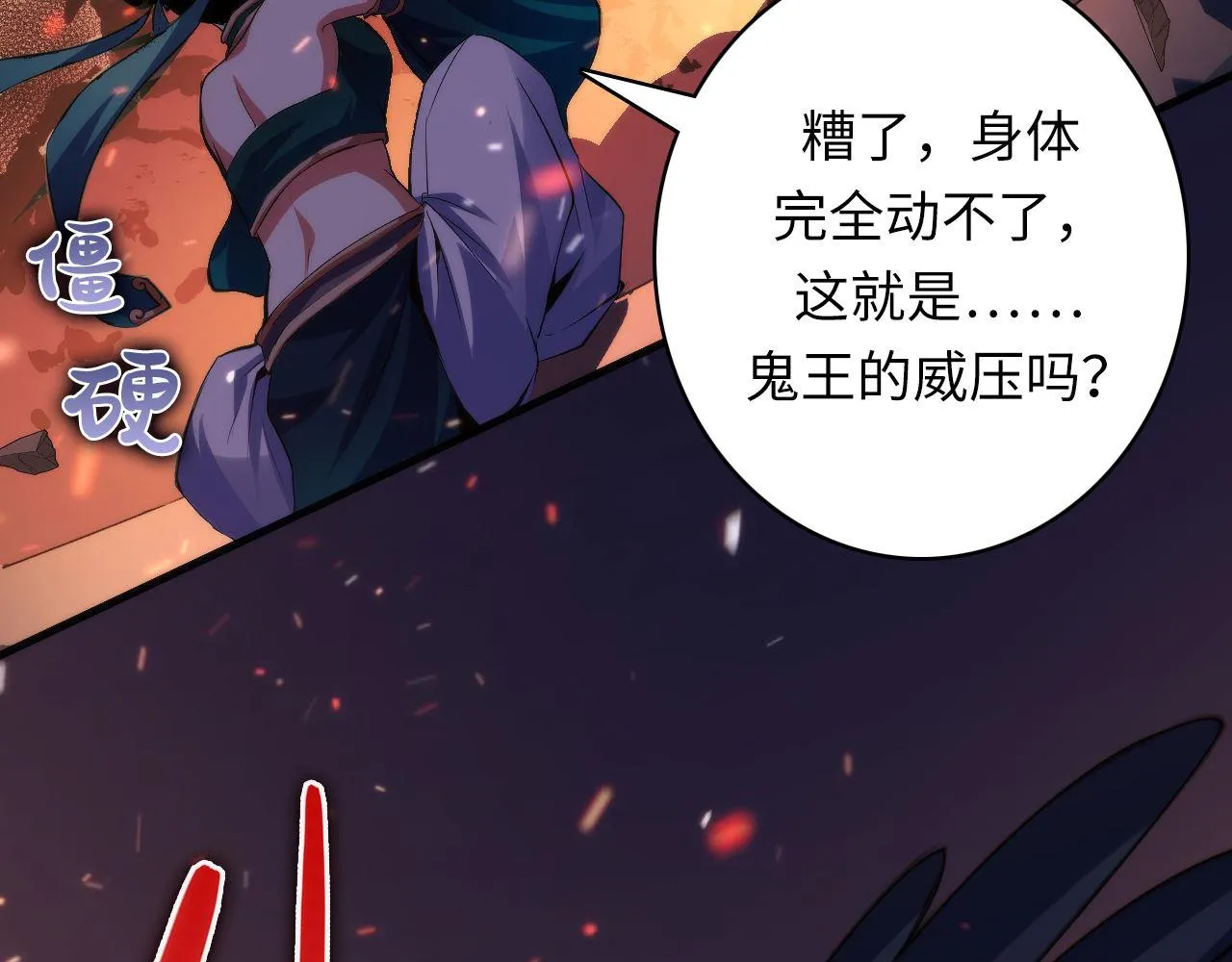 第124话 大天狗二次进化！ 第92页