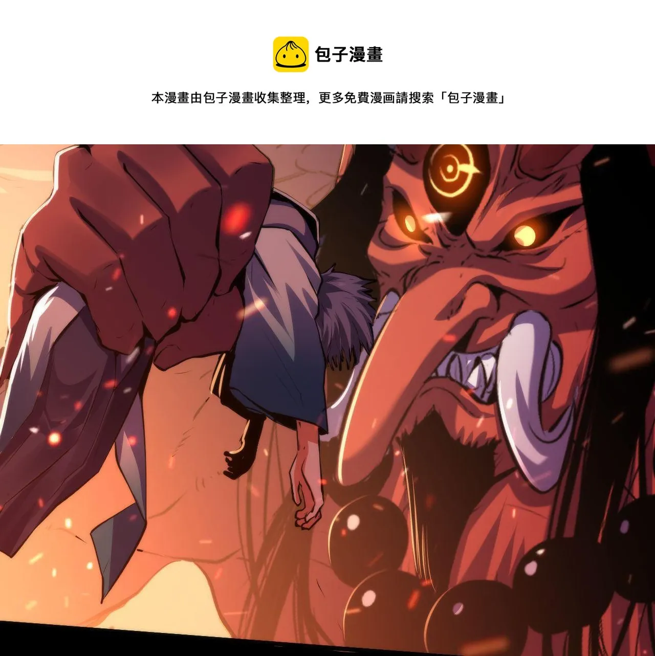 第124话 大天狗二次进化！ 第111页