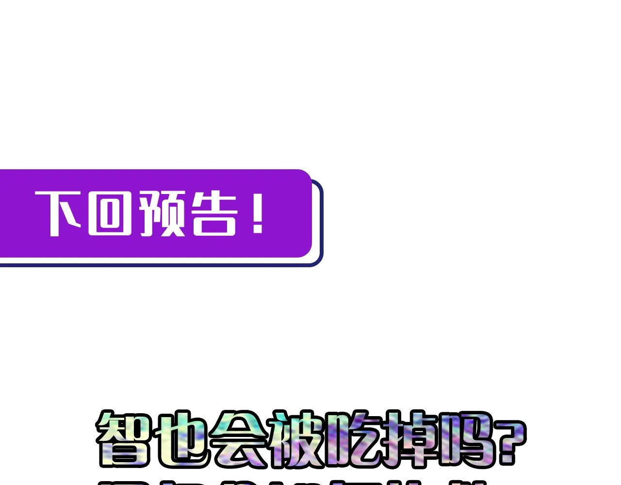 第124话 大天狗二次进化！ 第119页