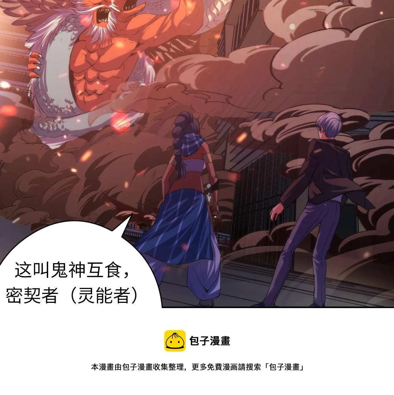 第123话 恐惧蔓延 第11页