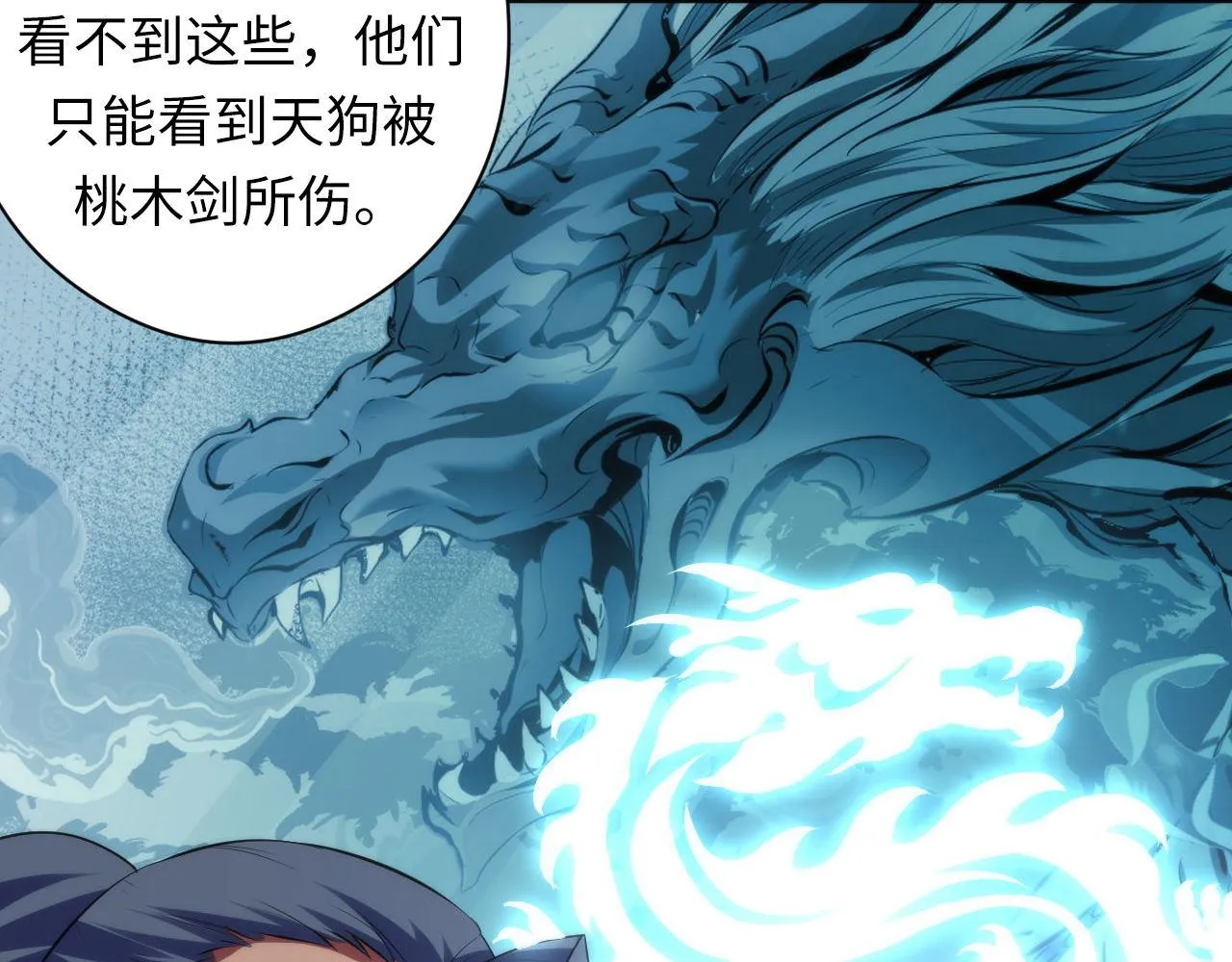 第123话 恐惧蔓延 第12页
