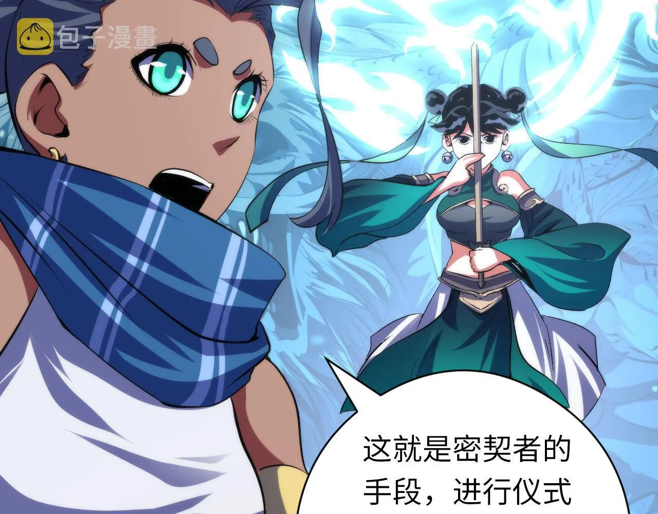 第123话 恐惧蔓延 第13页