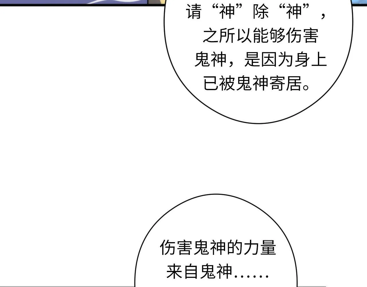 第123话 恐惧蔓延 第14页