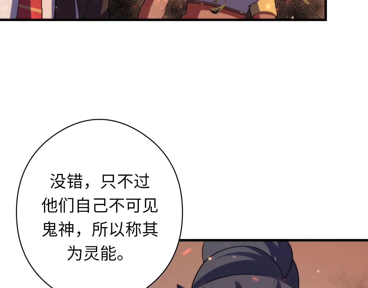 第123话 恐惧蔓延 第16页