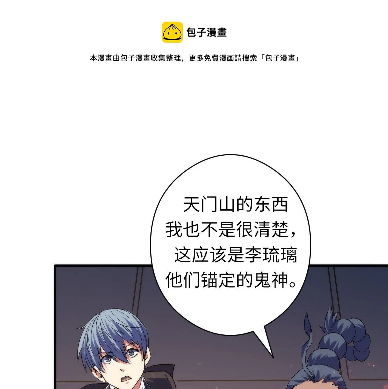 第123话 恐惧蔓延 第21页