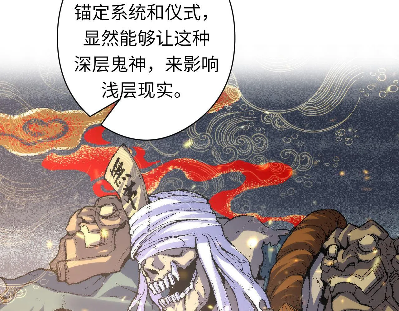 第123话 恐惧蔓延 第23页