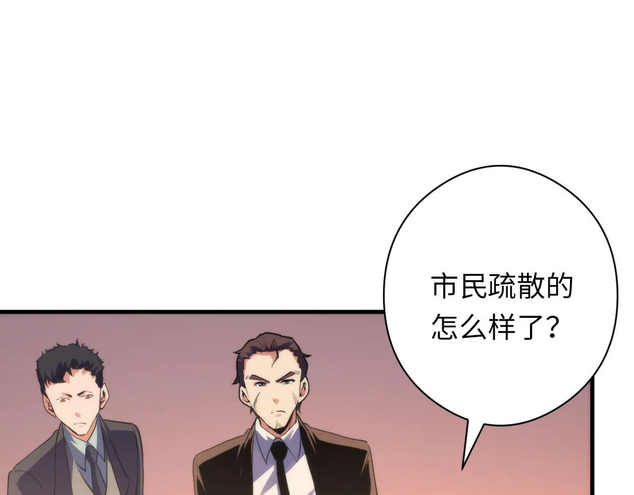 第123话 恐惧蔓延 第30页