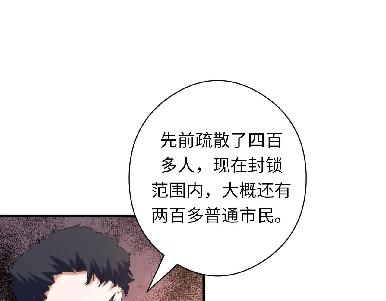 第123话 恐惧蔓延 第32页