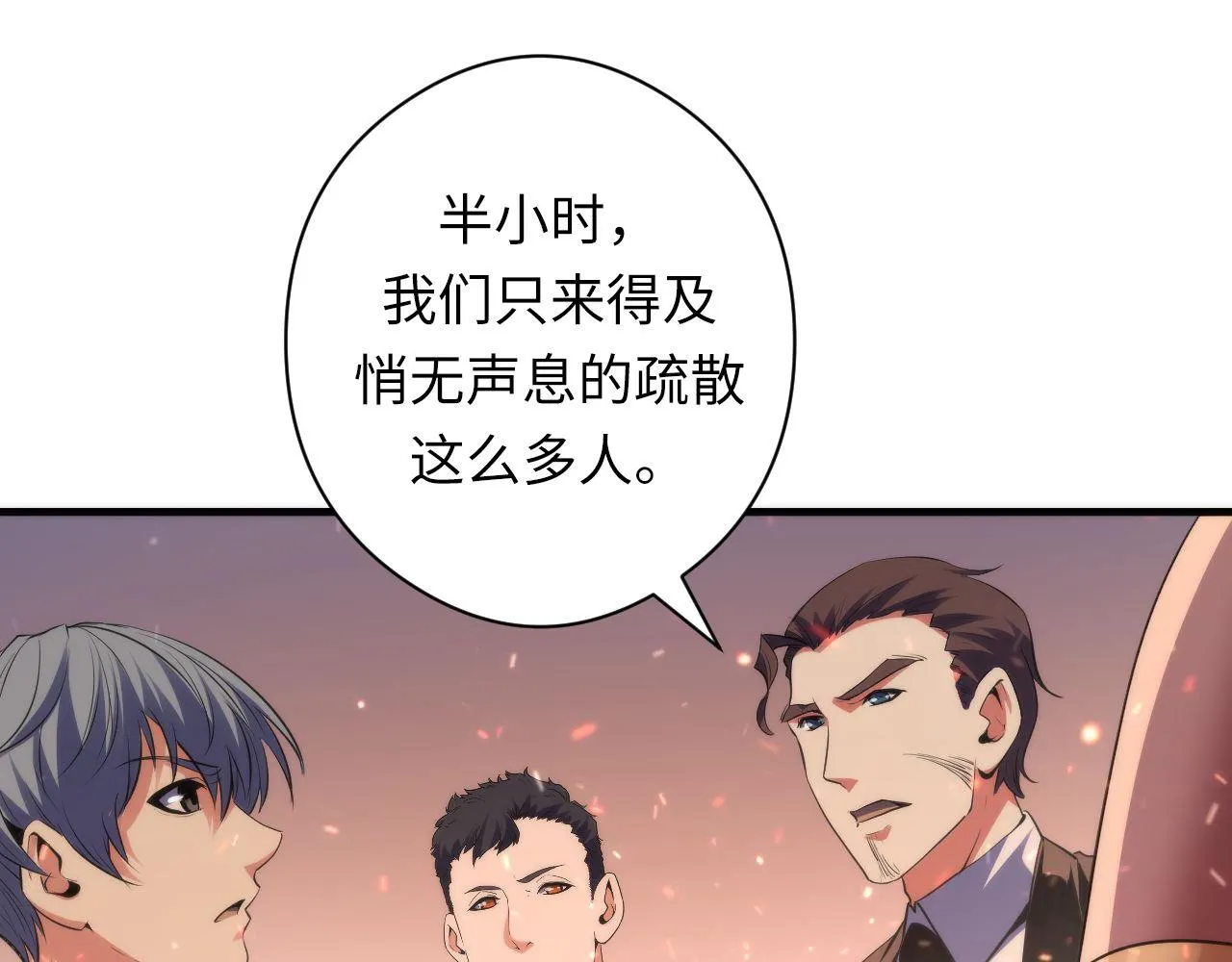 第123话 恐惧蔓延 第36页