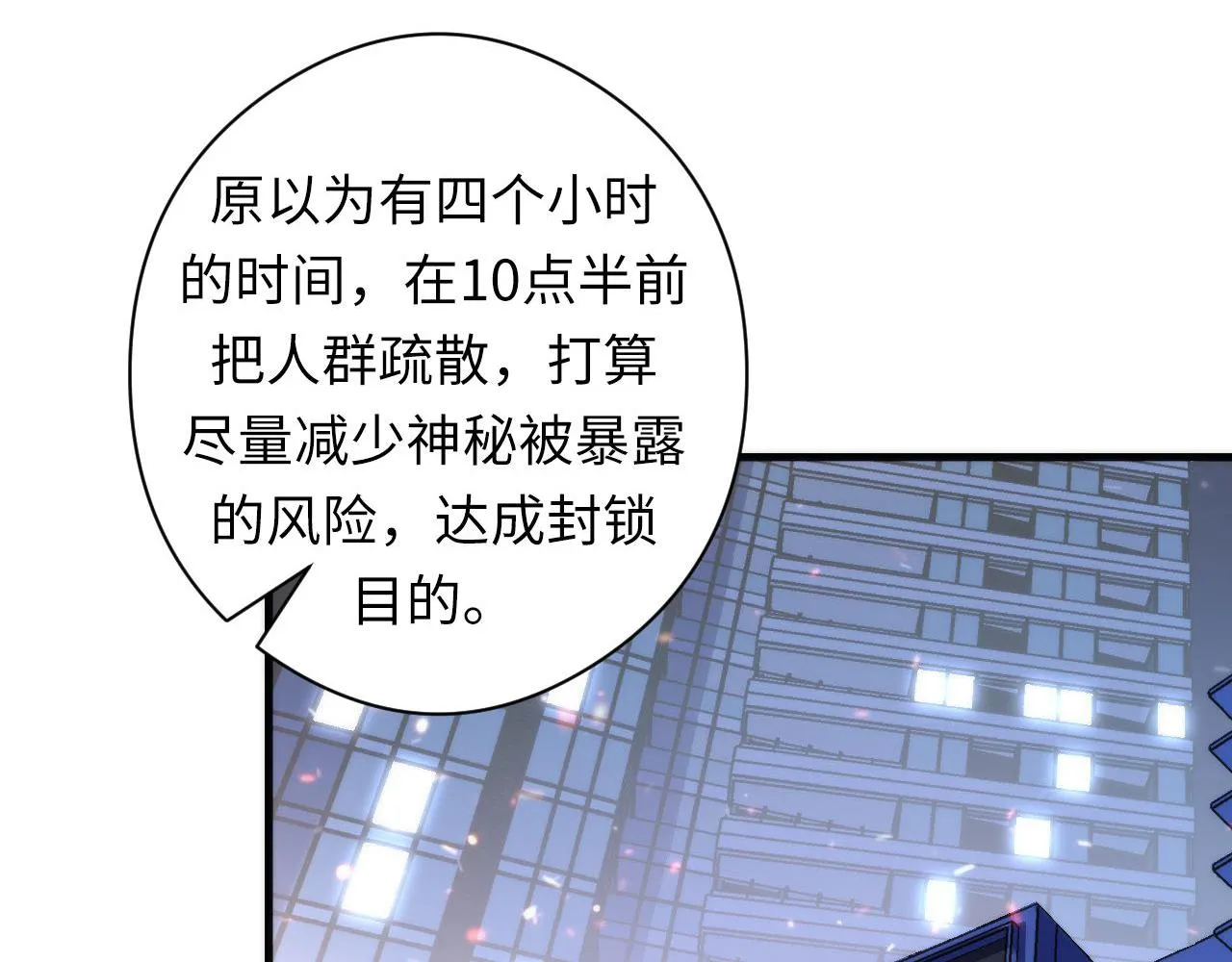 第123话 恐惧蔓延 第38页