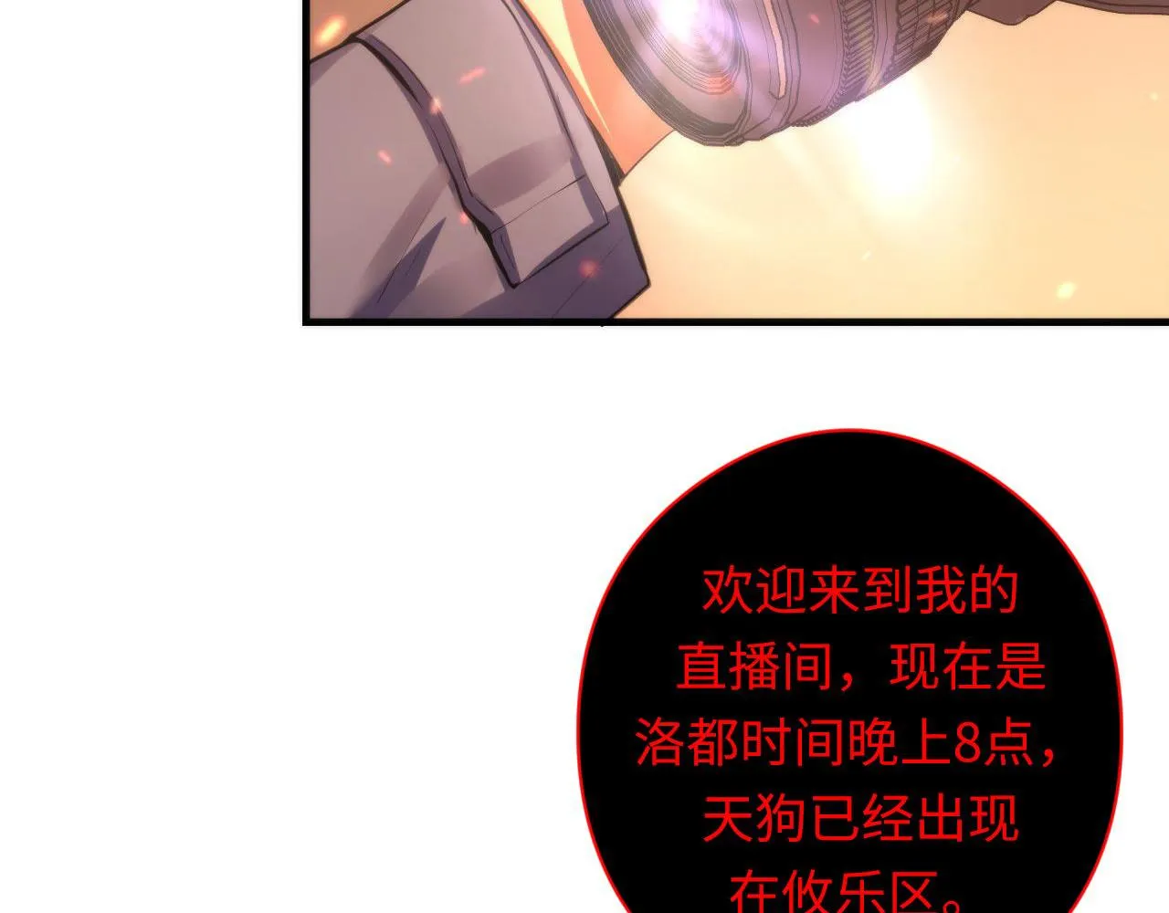 第123话 恐惧蔓延 第49页