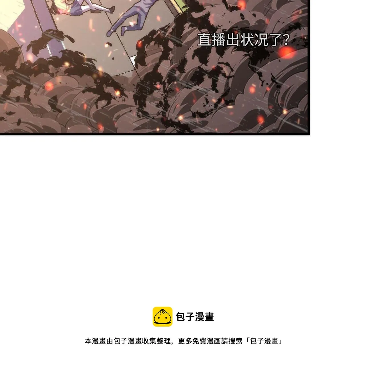 第123话 恐惧蔓延 第61页