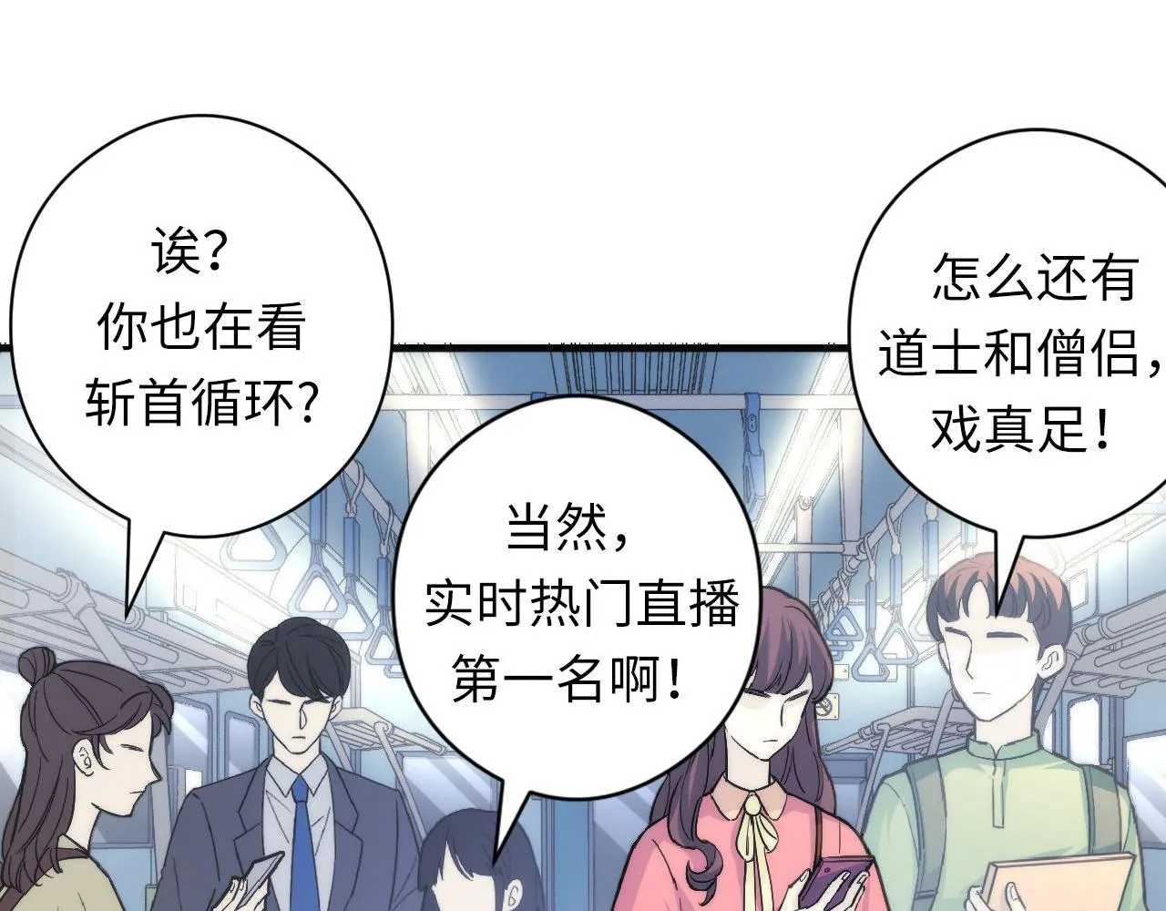 第123话 恐惧蔓延 第64页
