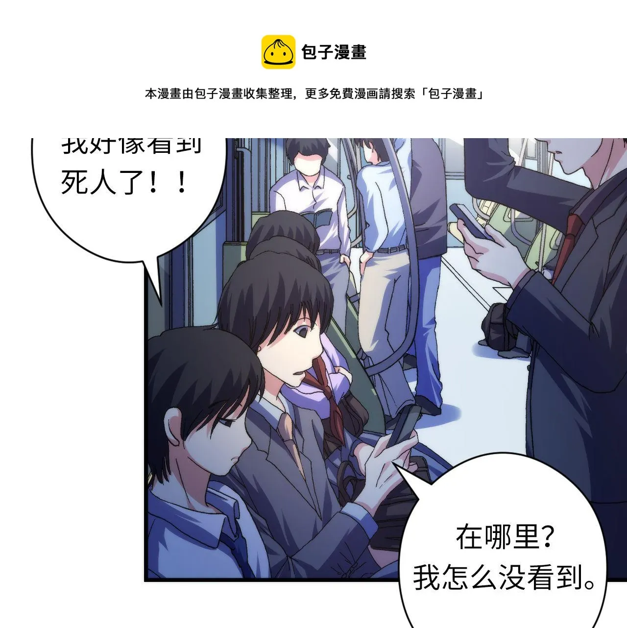 第123话 恐惧蔓延 第71页