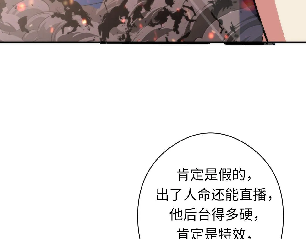 第123话 恐惧蔓延 第74页