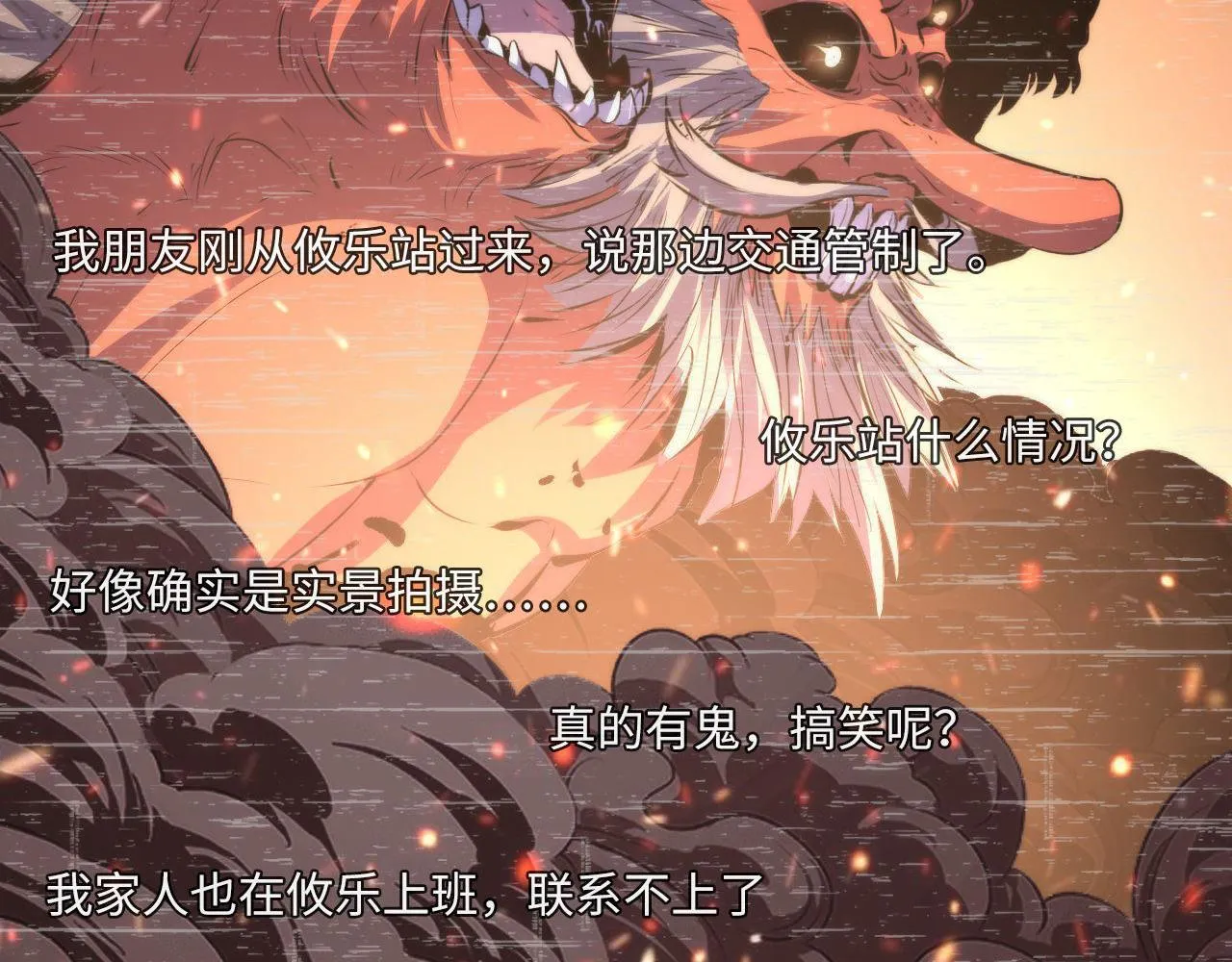 第123话 恐惧蔓延 第88页