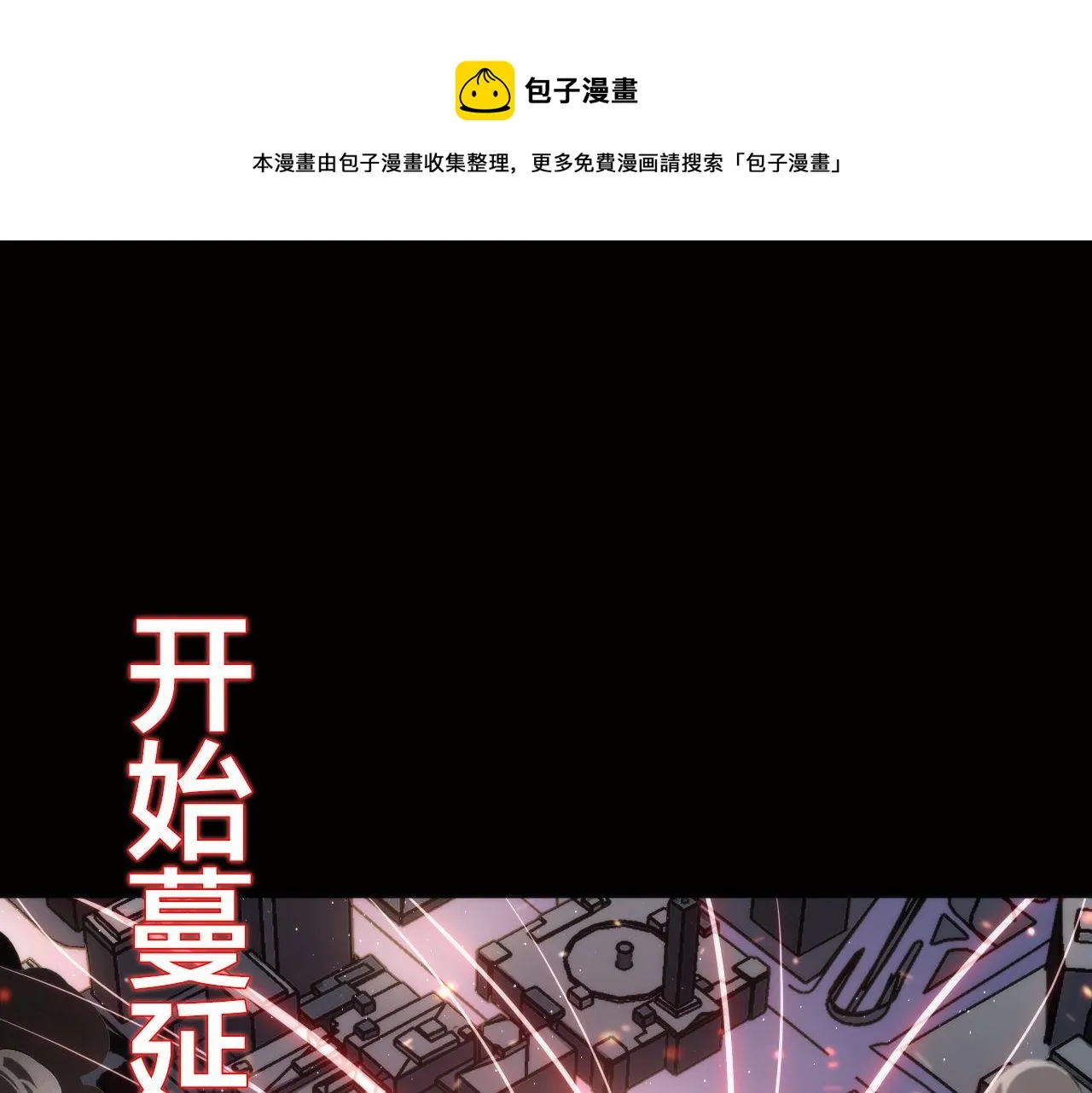 第123话 恐惧蔓延 第101页