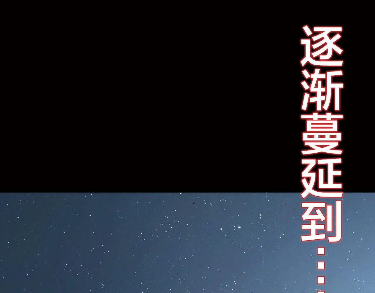 第123话 恐惧蔓延 第104页