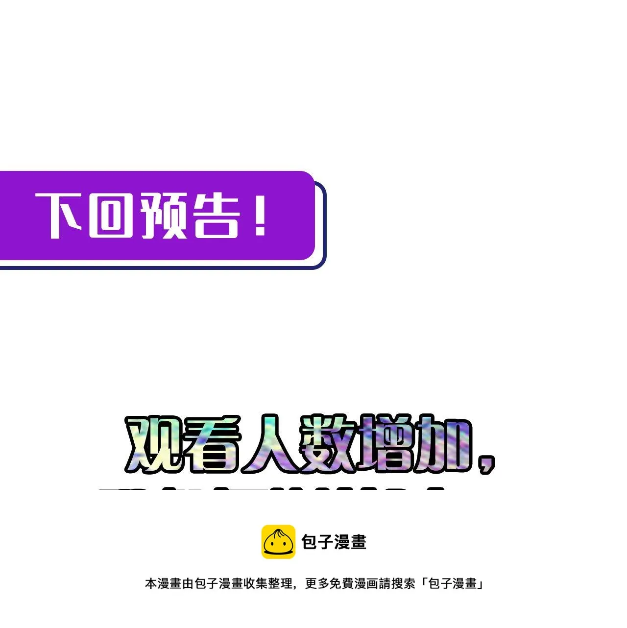 第123话 恐惧蔓延 第111页