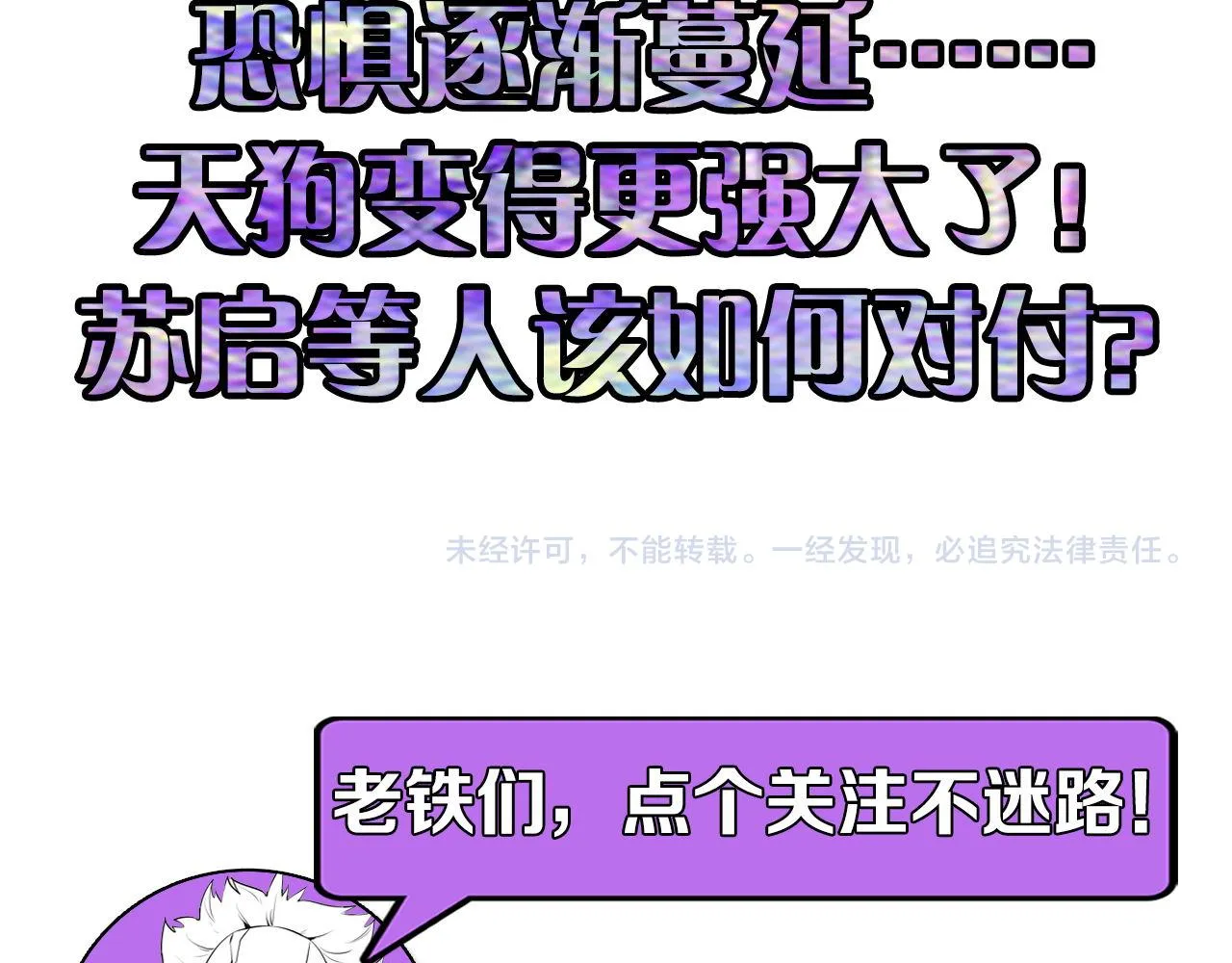 第123话 恐惧蔓延 第112页