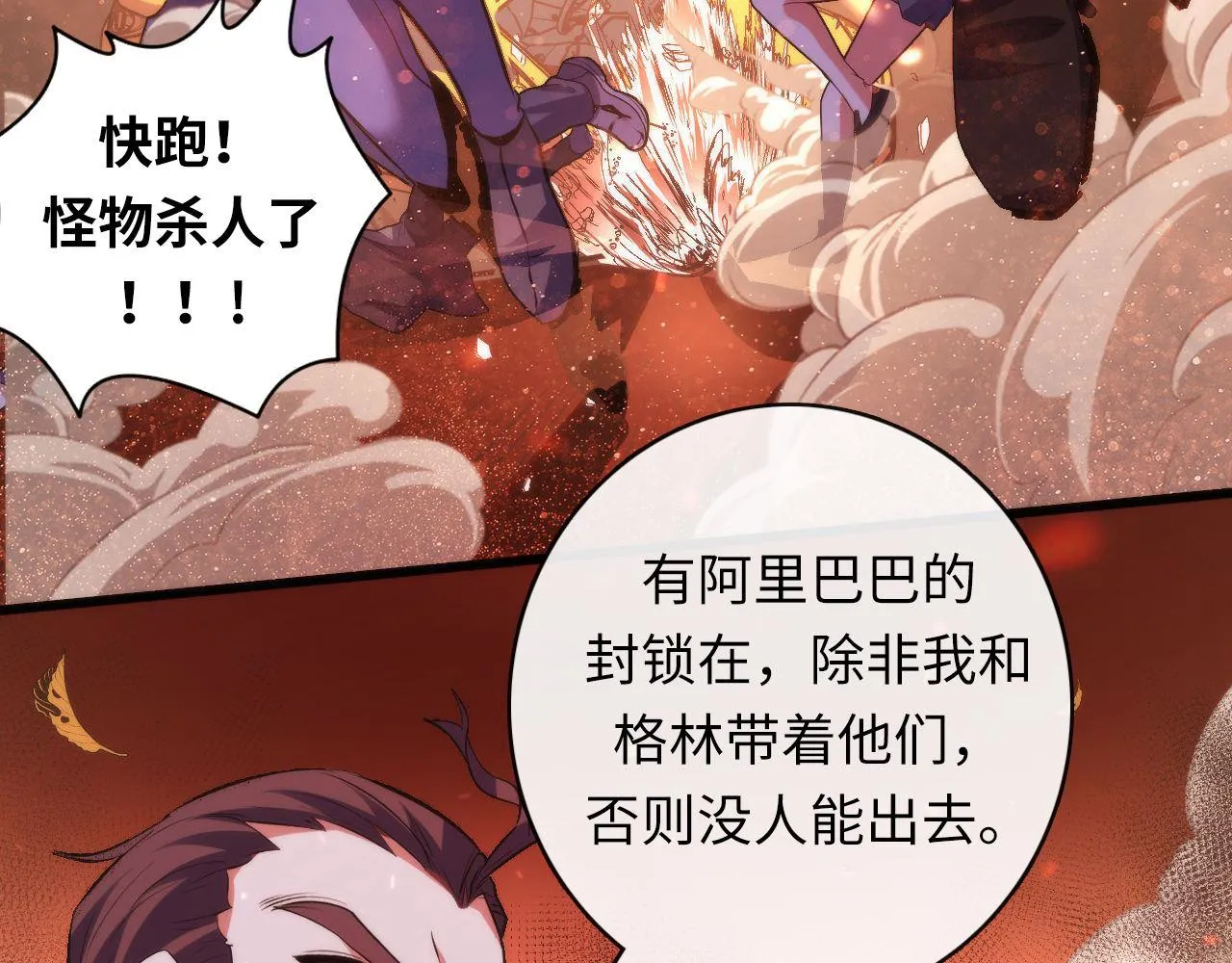 第122话 急急如律令！ 第26页