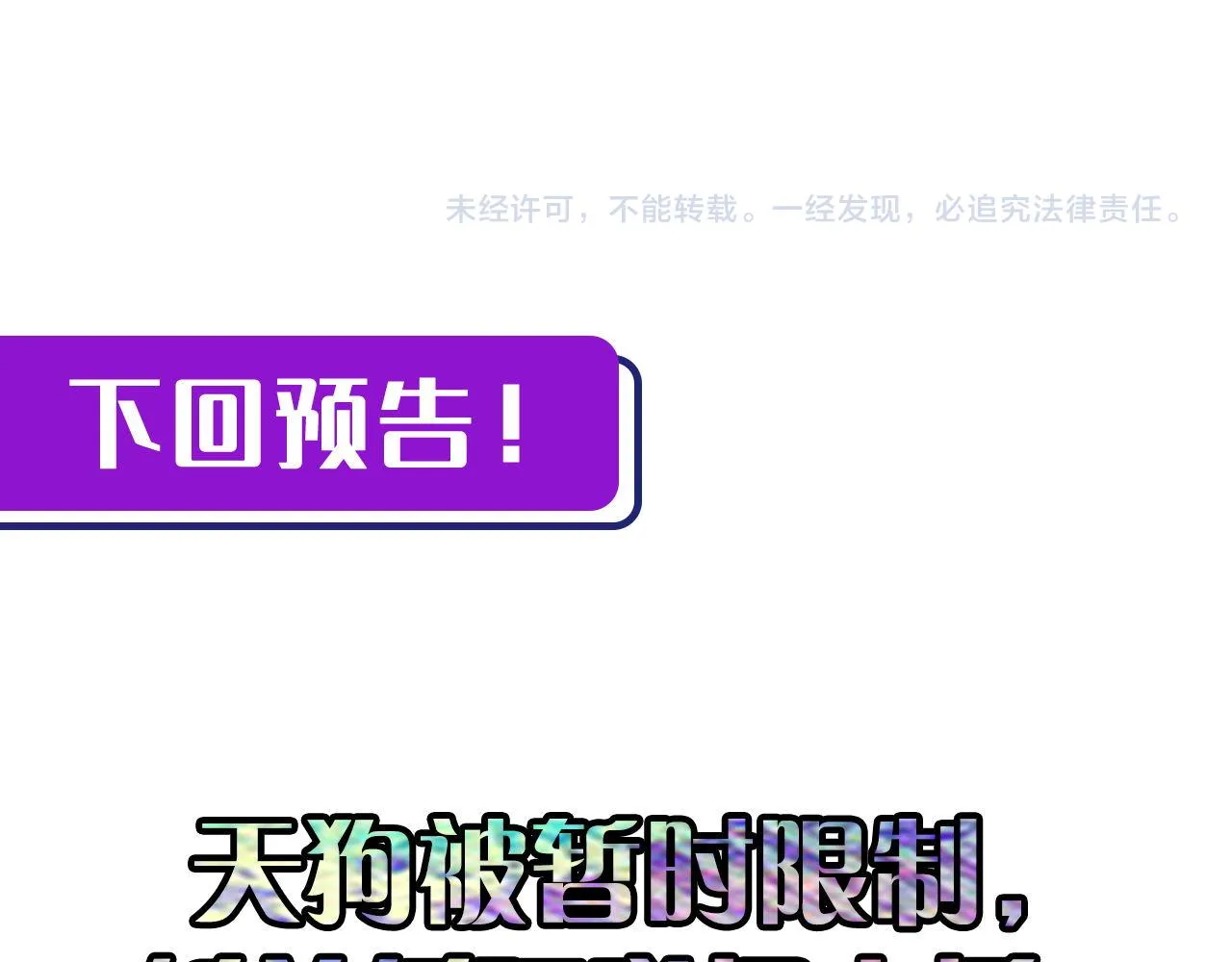 第122话 急急如律令！ 第133页
