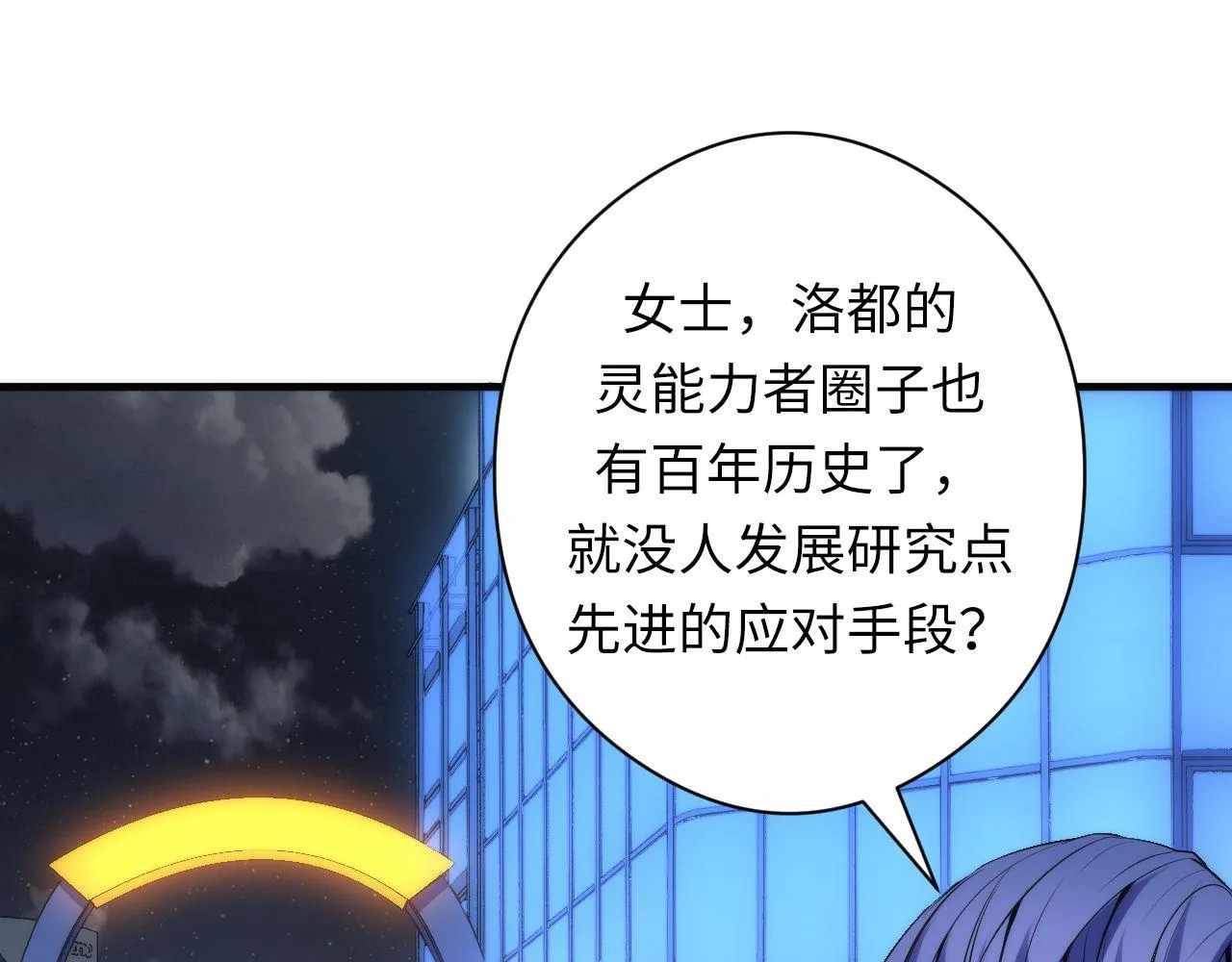 第121话 事态畸变 第13页