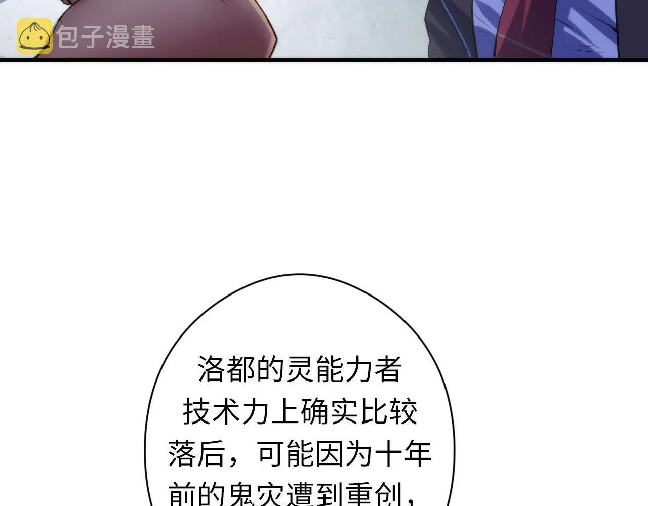 第121话 事态畸变 第15页