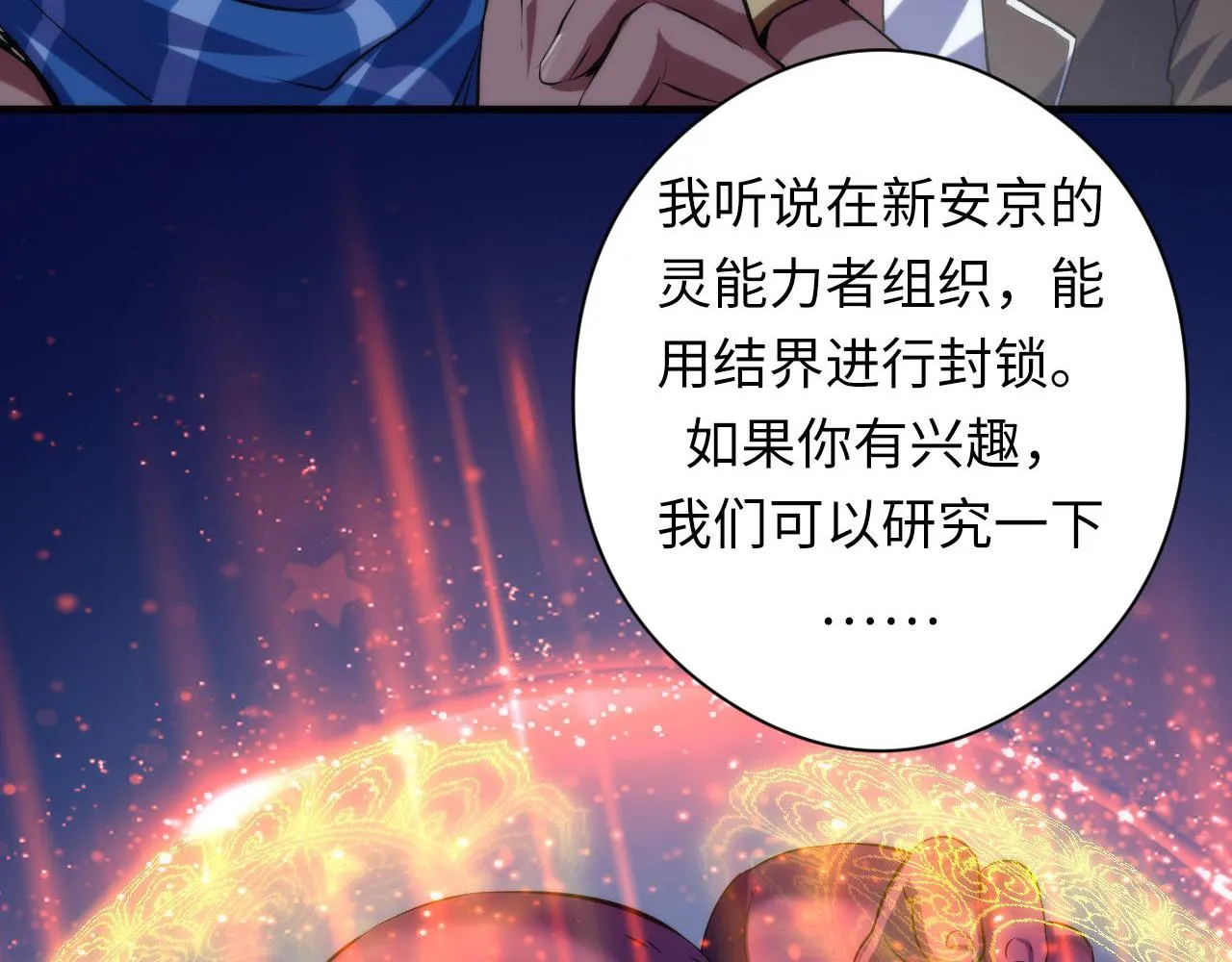 第121话 事态畸变 第17页
