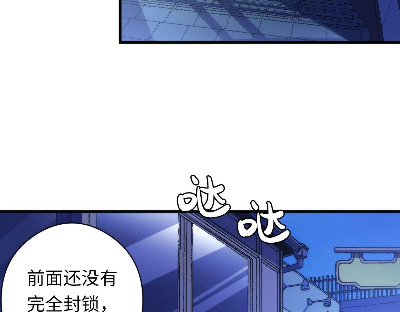 第121话 事态畸变 第24页