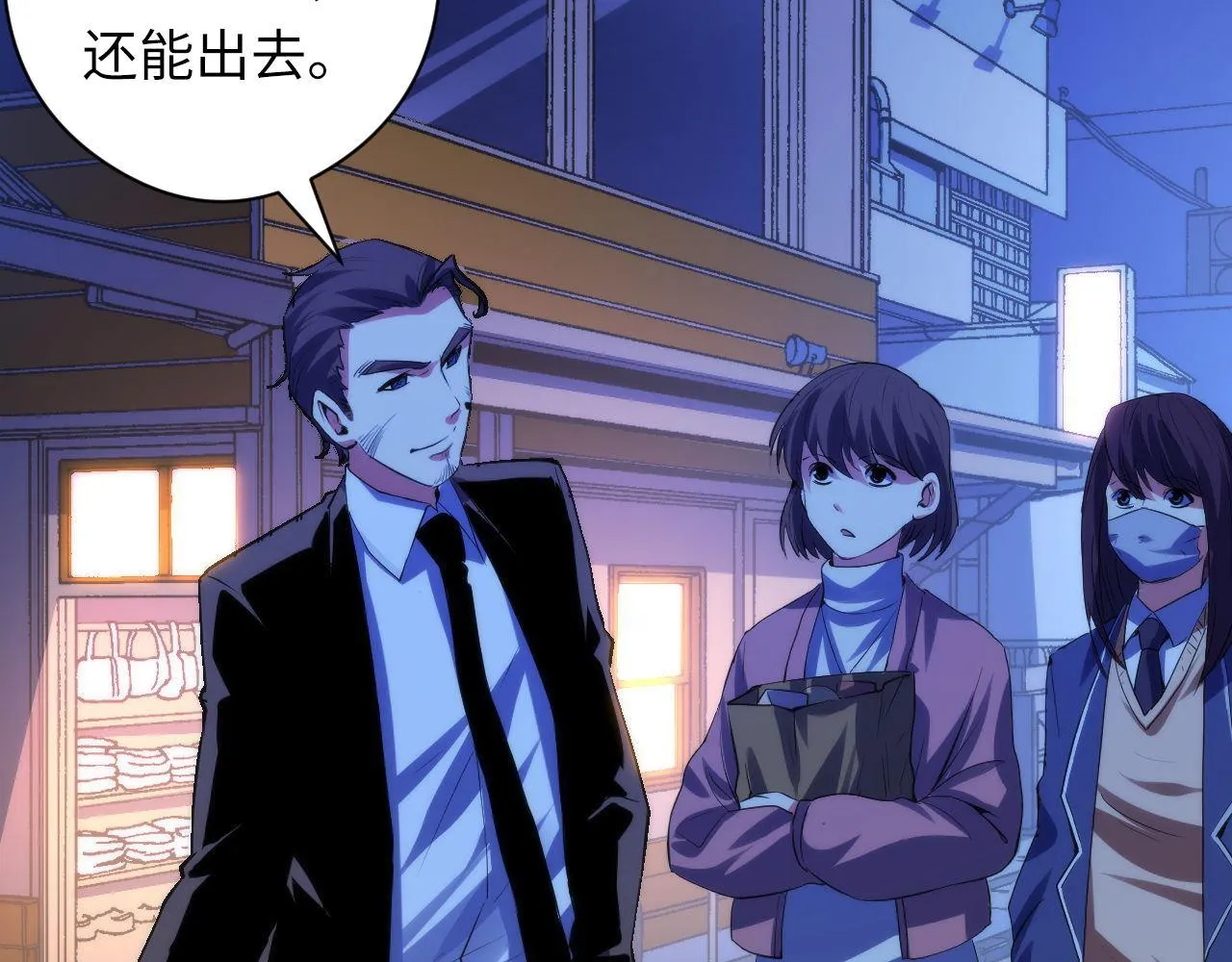 第121话 事态畸变 第25页