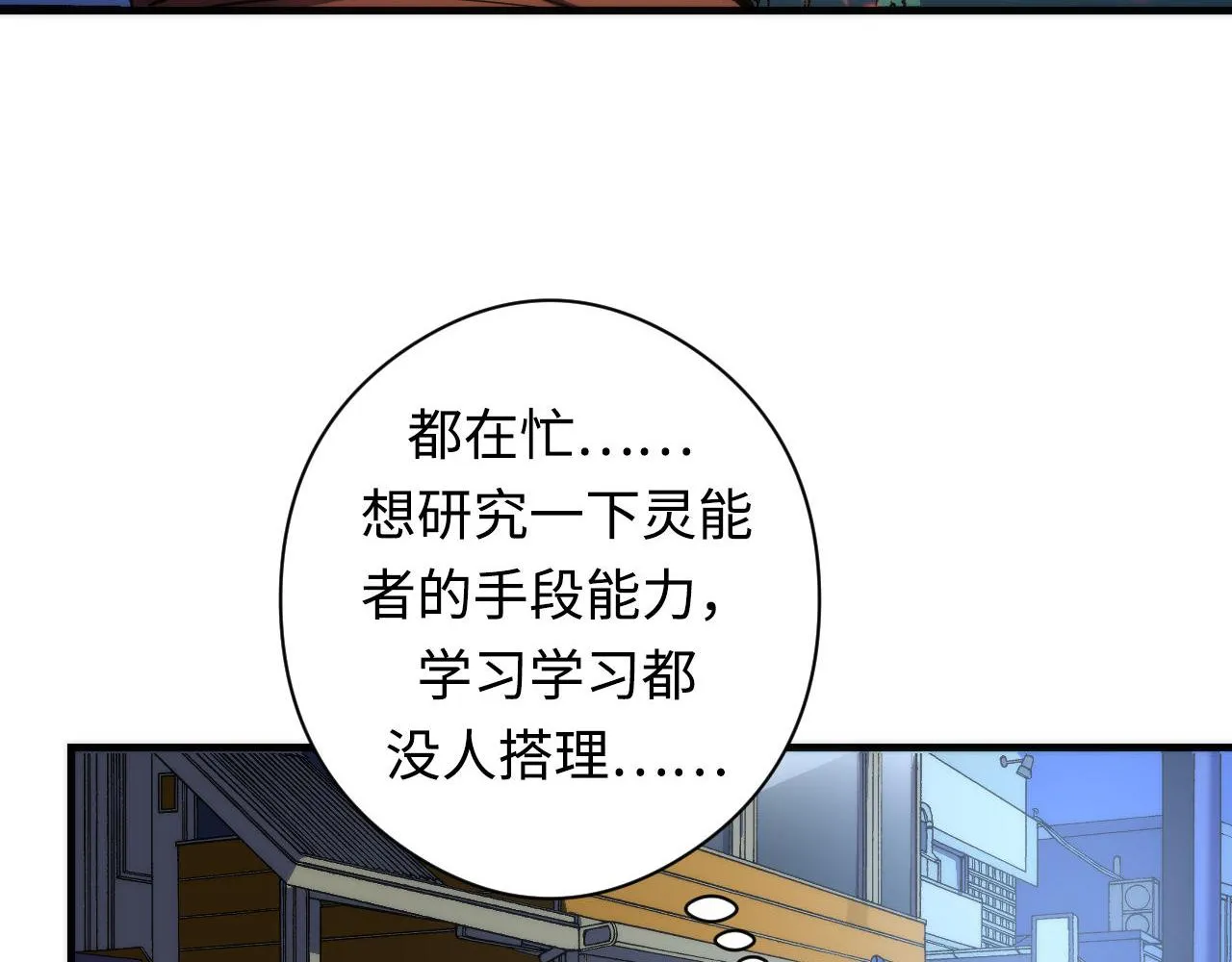 第121话 事态畸变 第34页