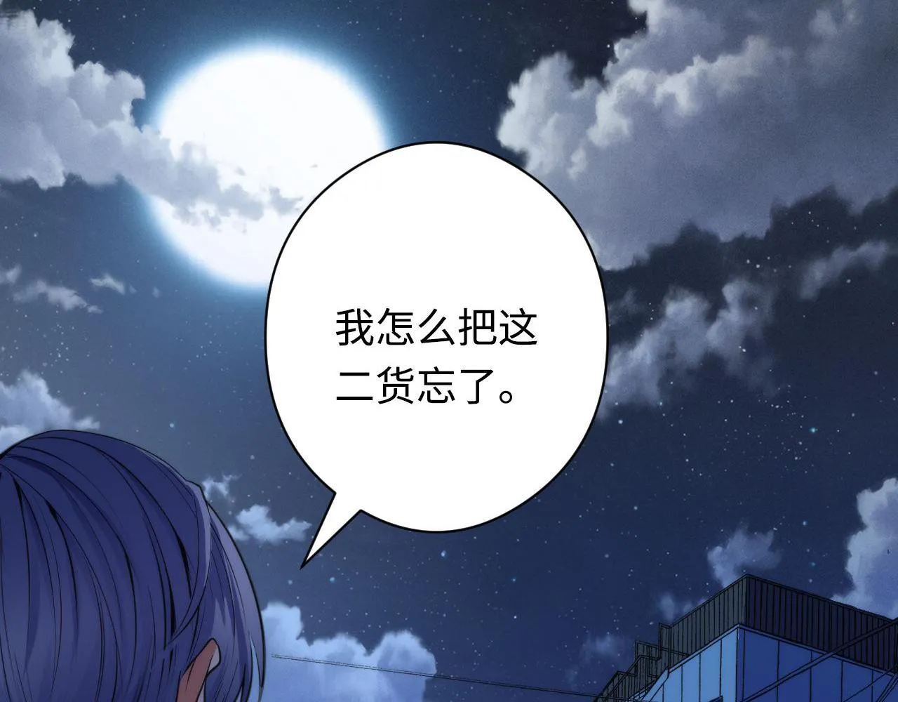 第121话 事态畸变 第37页