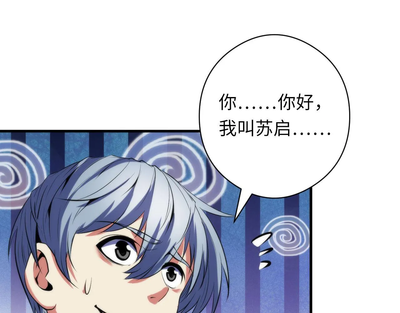 第121话 事态畸变 第47页