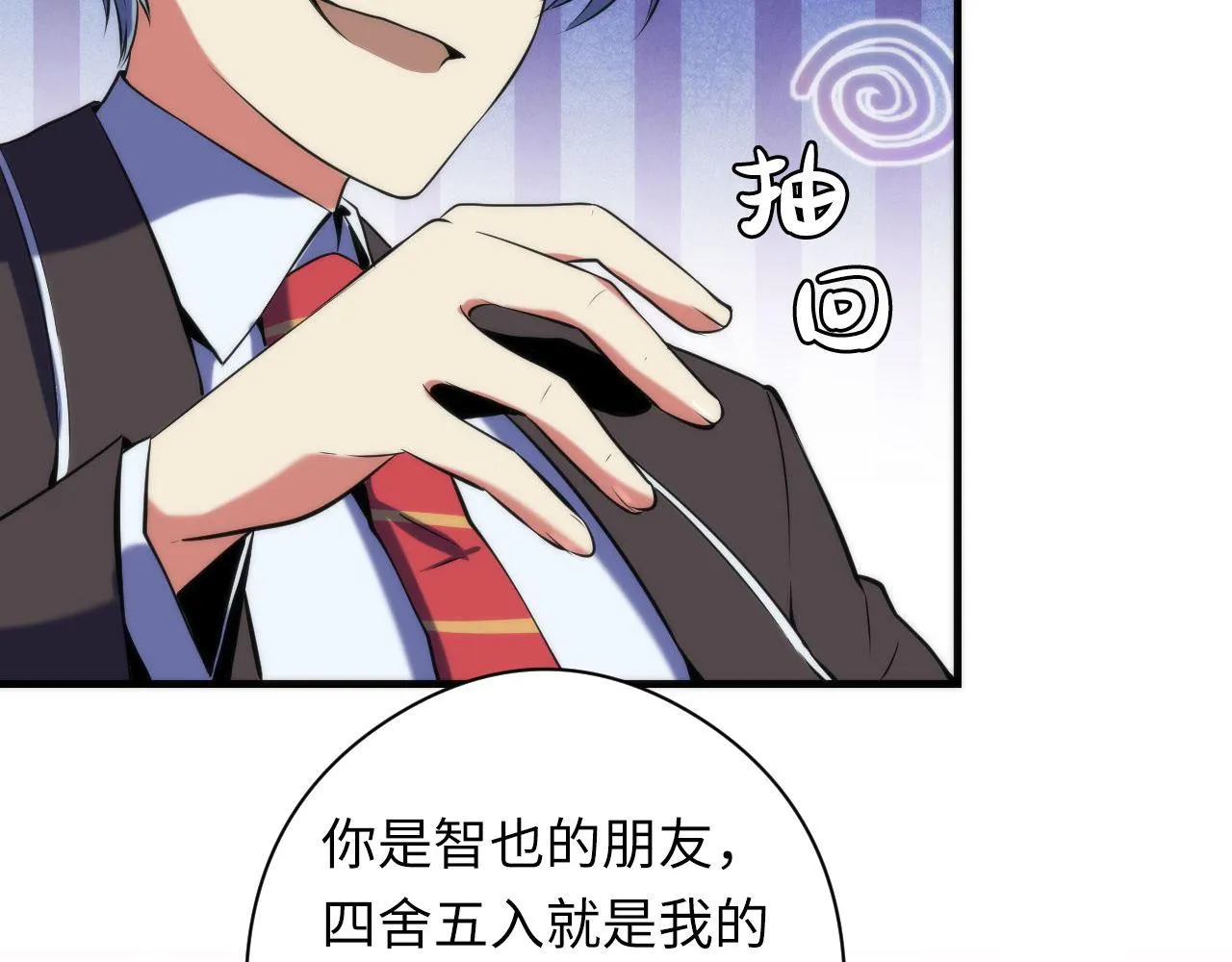 第121话 事态畸变 第48页