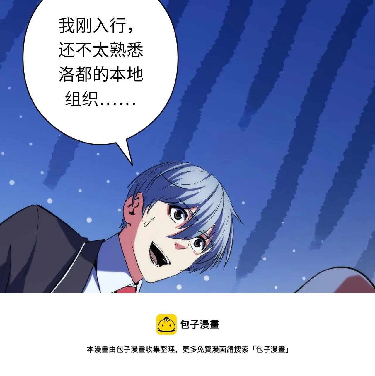 第121话 事态畸变 第51页
