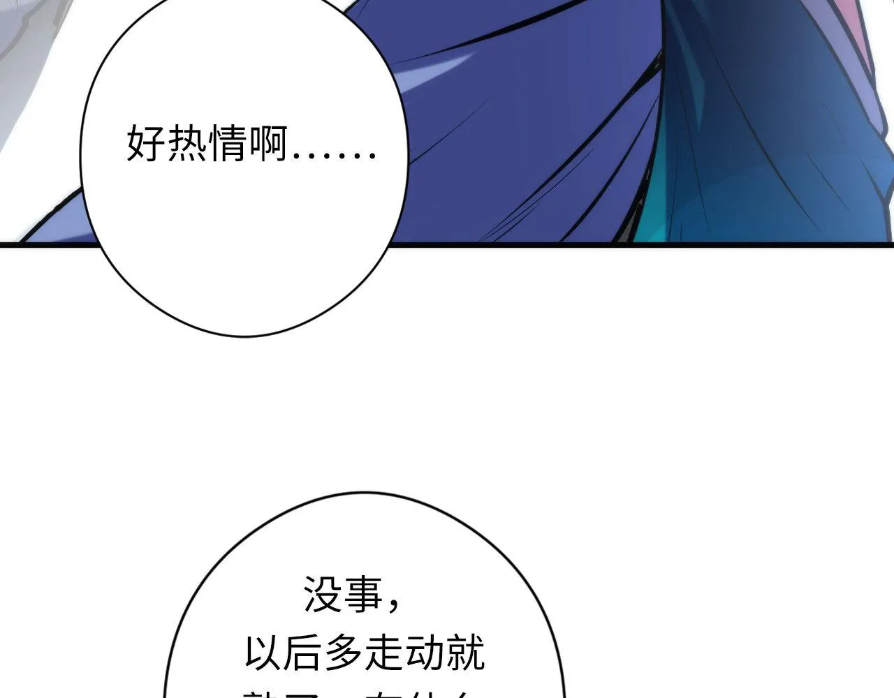 第121话 事态畸变 第53页