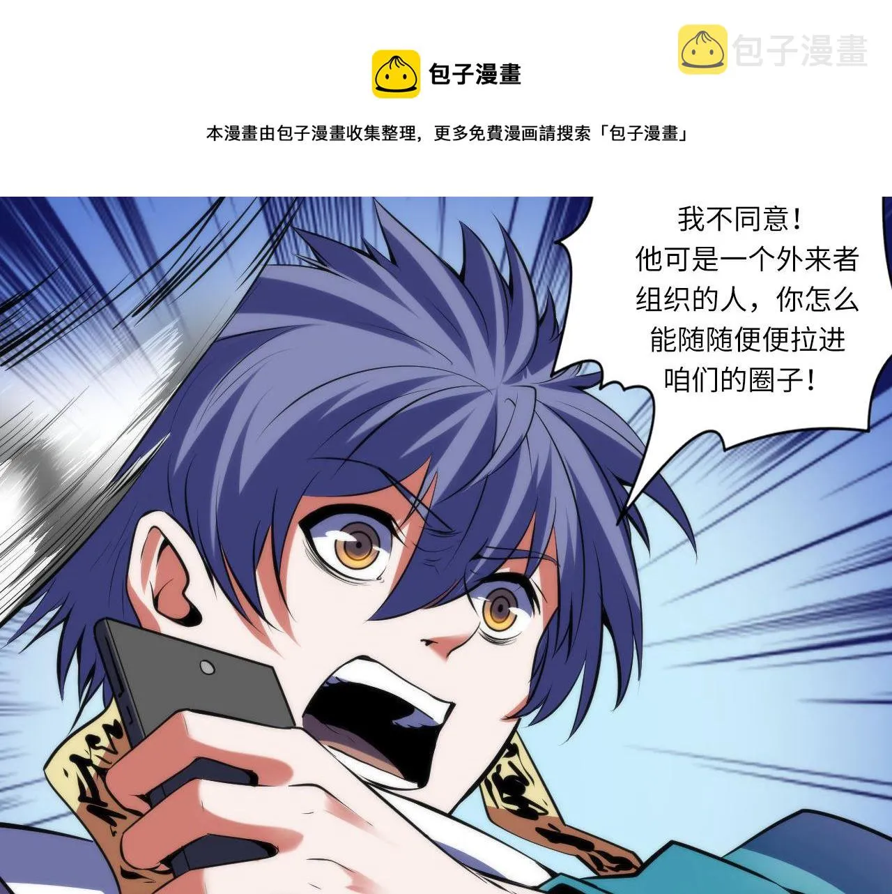 第121话 事态畸变 第61页
