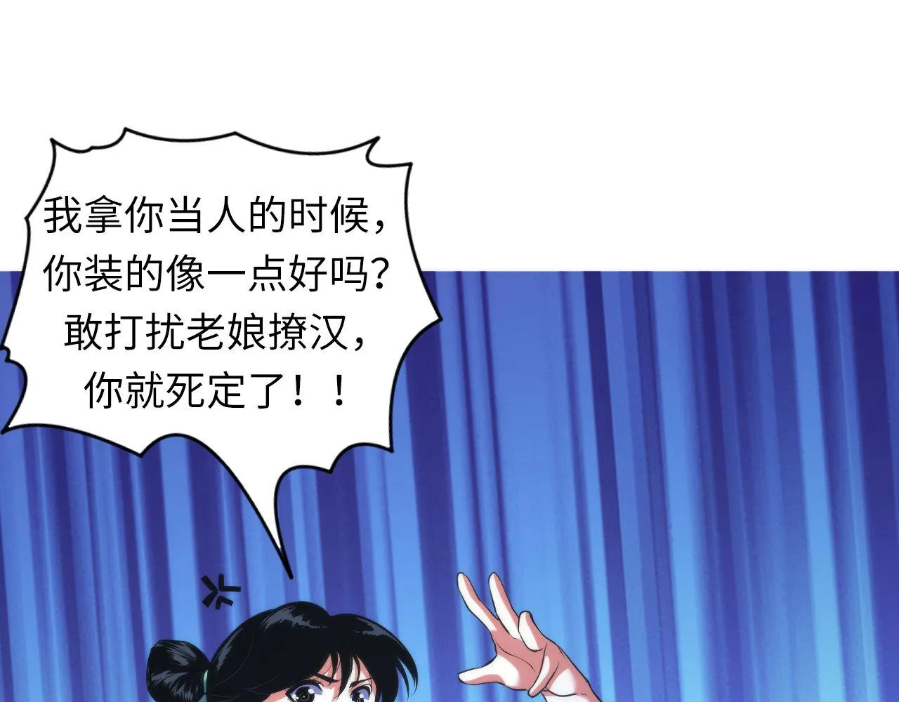 第121话 事态畸变 第70页