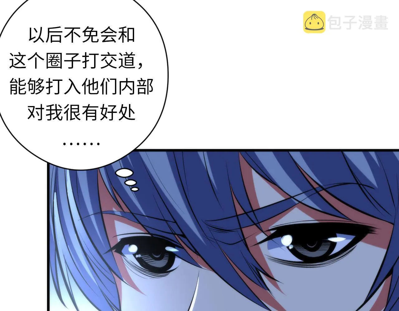 第121话 事态畸变 第76页